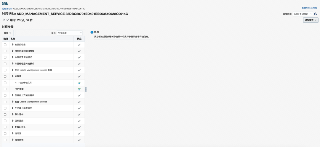 第二节点部署进度1