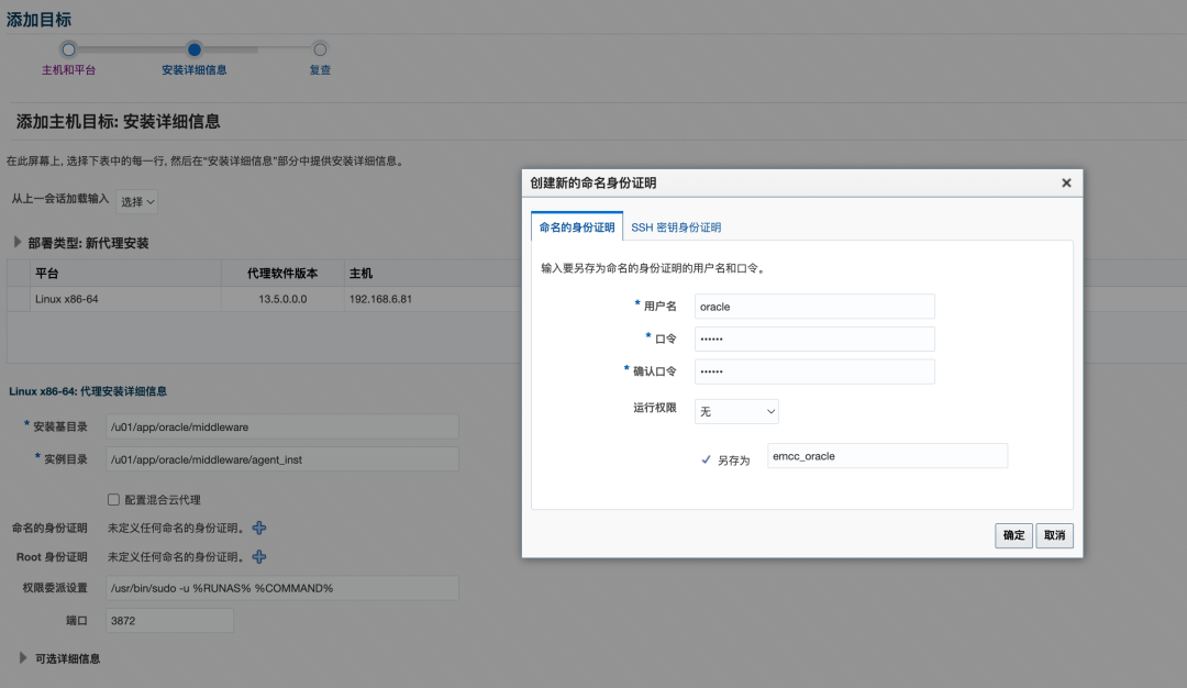 Agent 配置1