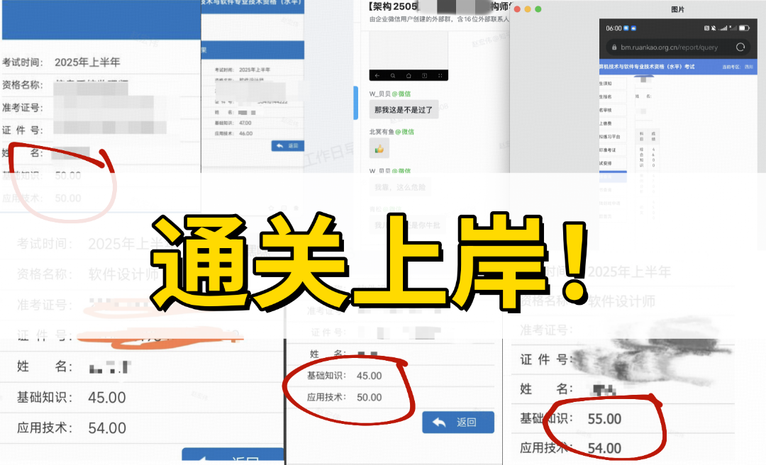 软考喜报.png