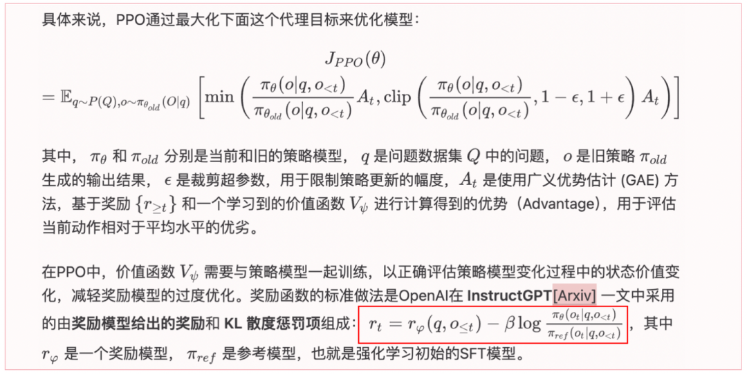 图2-1解：LLM中PPO的公式