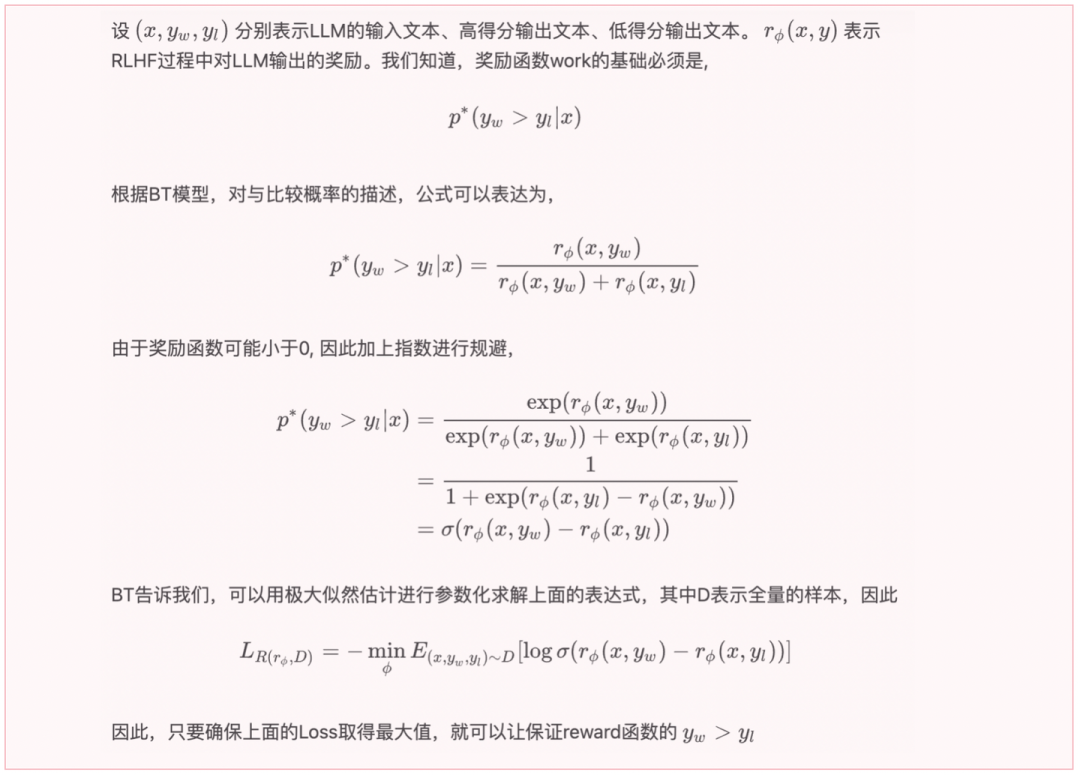 图3-1解：DPO推导的step2，即表征positive的样本得分大于negative样本得分