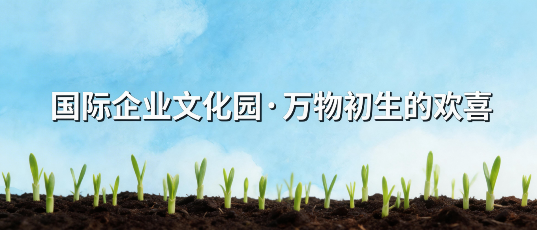 企业文化园.png