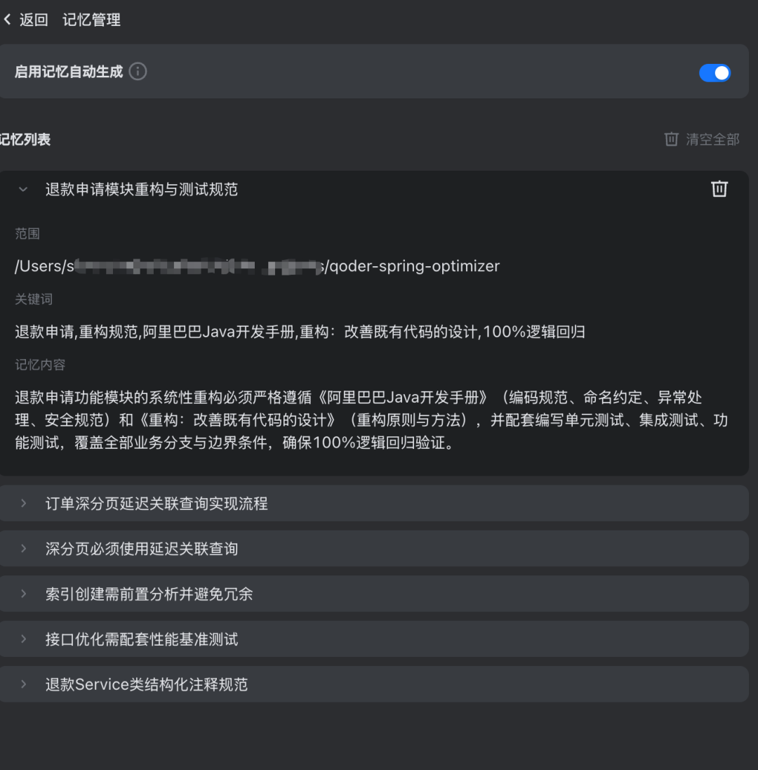 记忆沉淀