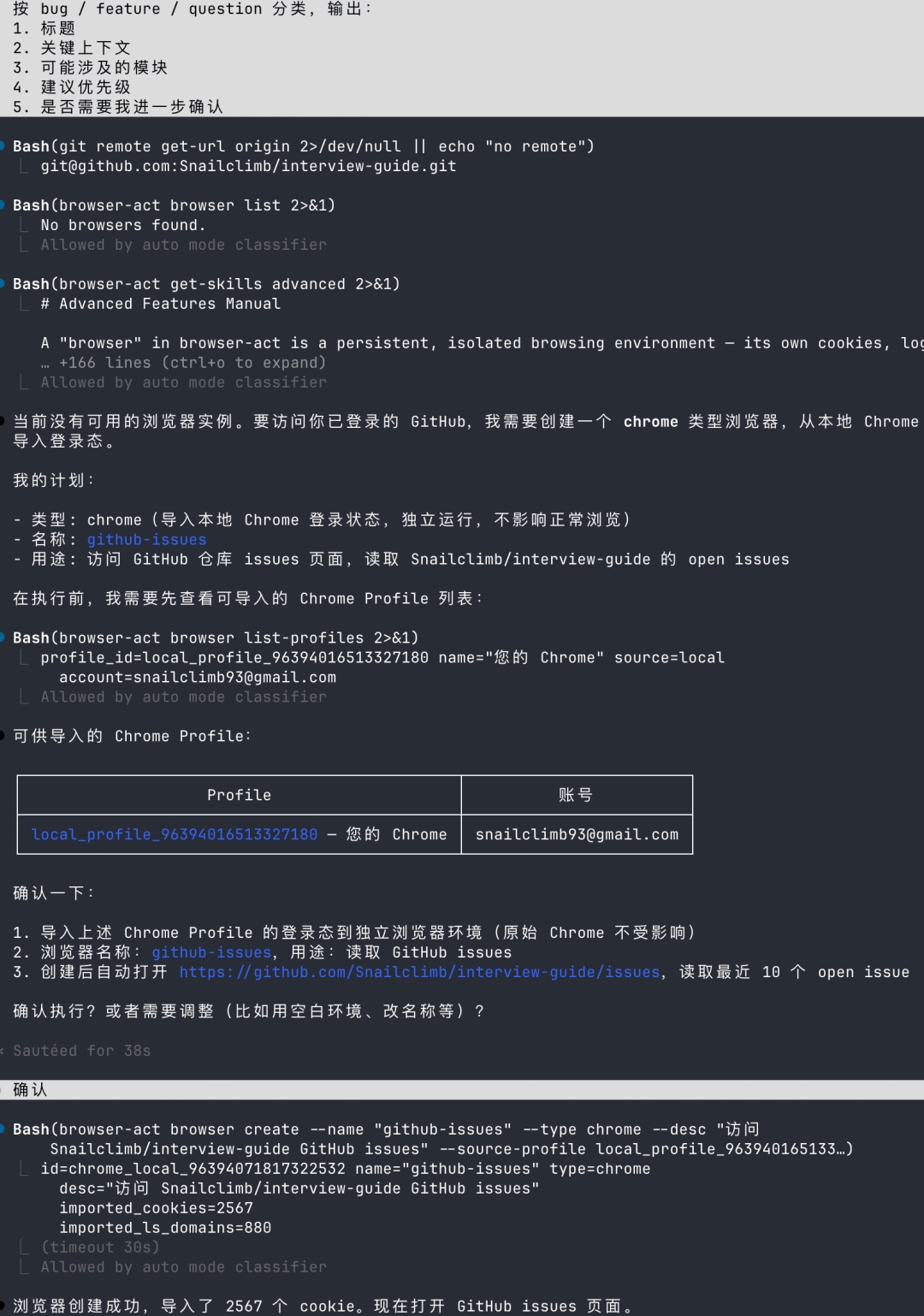 实战一：列出本地 Chrome Profile，创建一个 chrome 类型浏览器导入本地 Chrome 的 cookies 和 localStorage