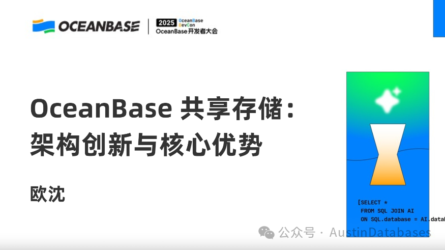 共享存储创新与核心优势