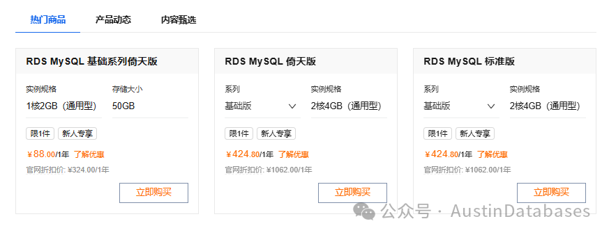 硬件产品的不同，会导致价格的不同