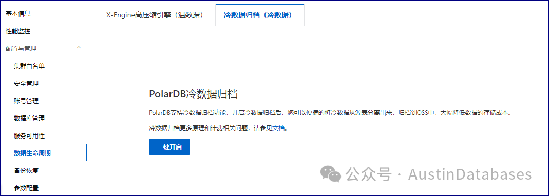PolarDB for Mysql 归档新方案