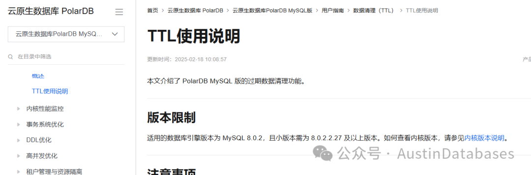 PolarDB-M 自动清理数据