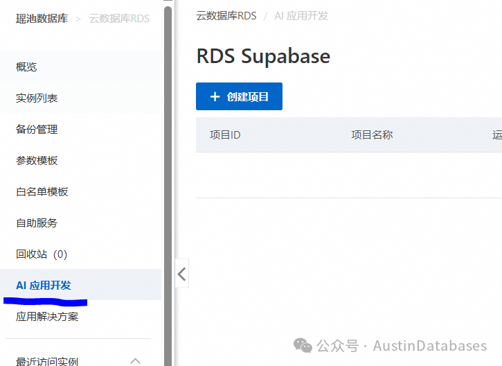 创建supabase