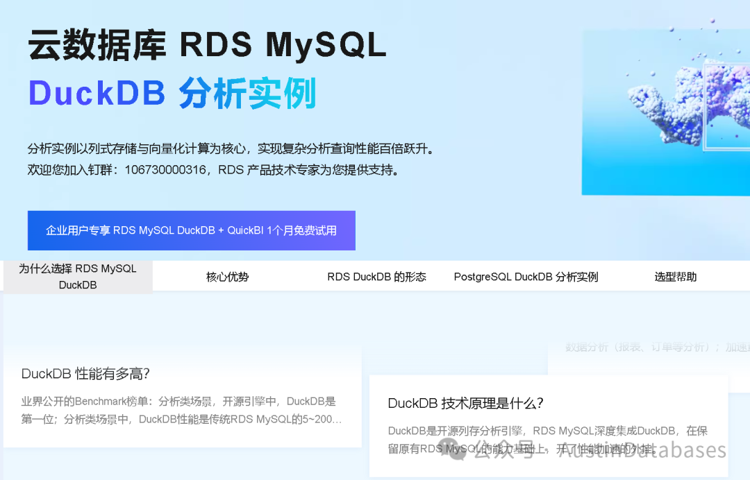 MYSQL + DUCKDB解决方案