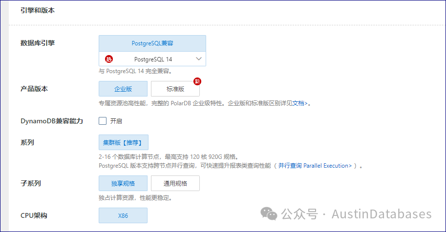 PolarDB 引擎与版本