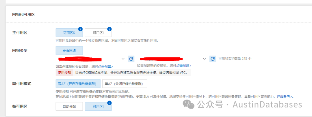 网络可用区