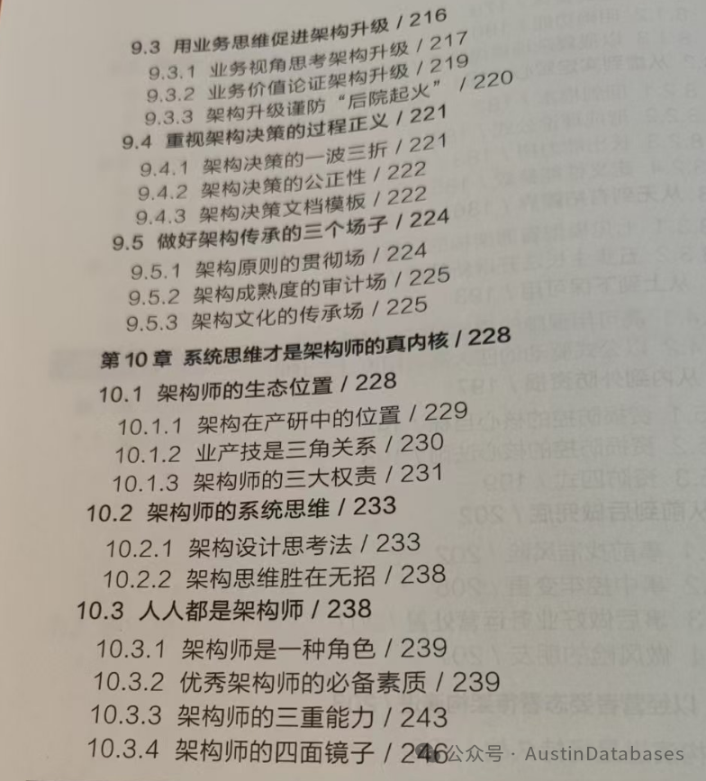 P9工作法：夯实技术硬实力、架构力和领导力