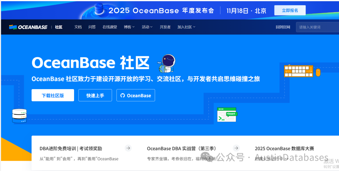 OB 开源社区和知识库