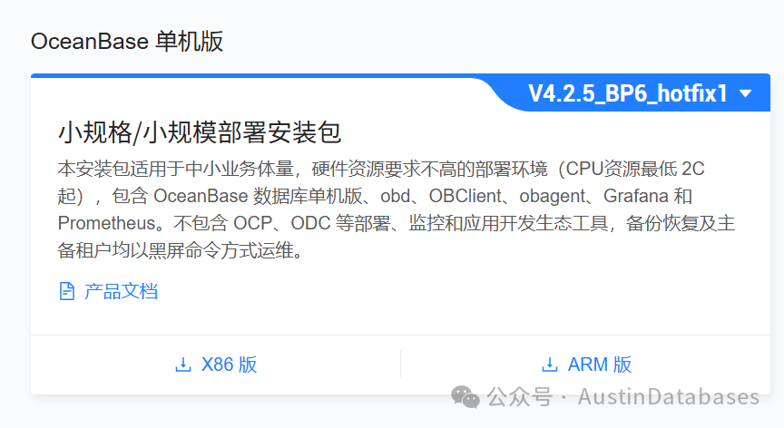 单机版OceanBase