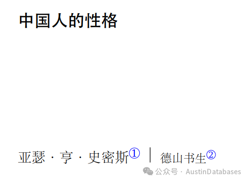深刻从人性的角度来分析为什么开源数据库在中国那么的难