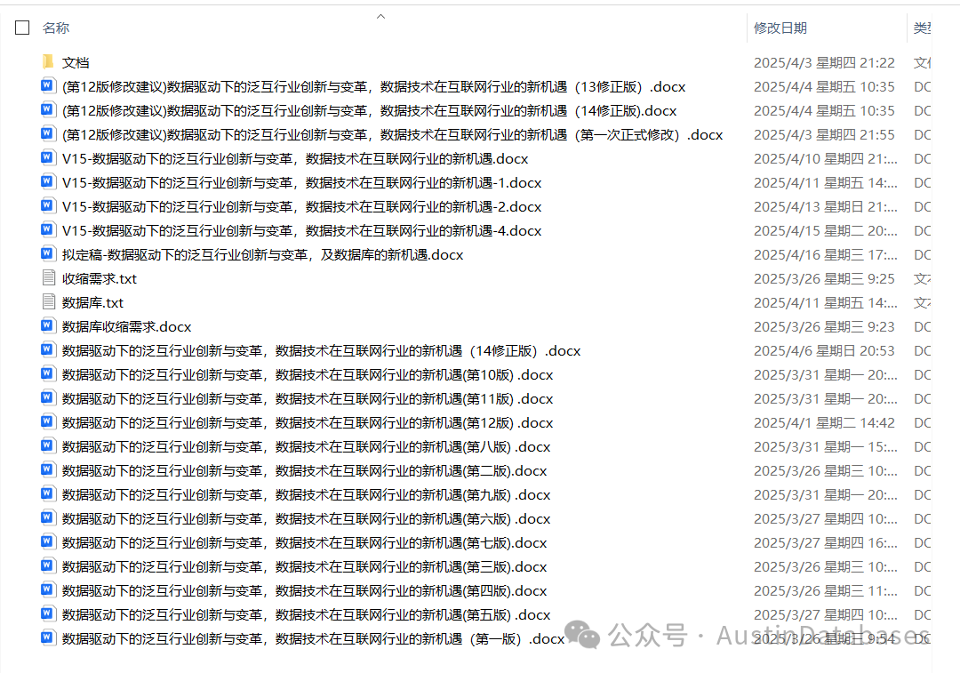 沟通文档不断的修改和打磨