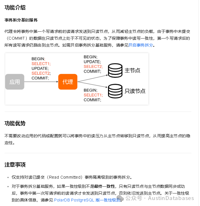 PolarDB 事务一致性，事务拆分