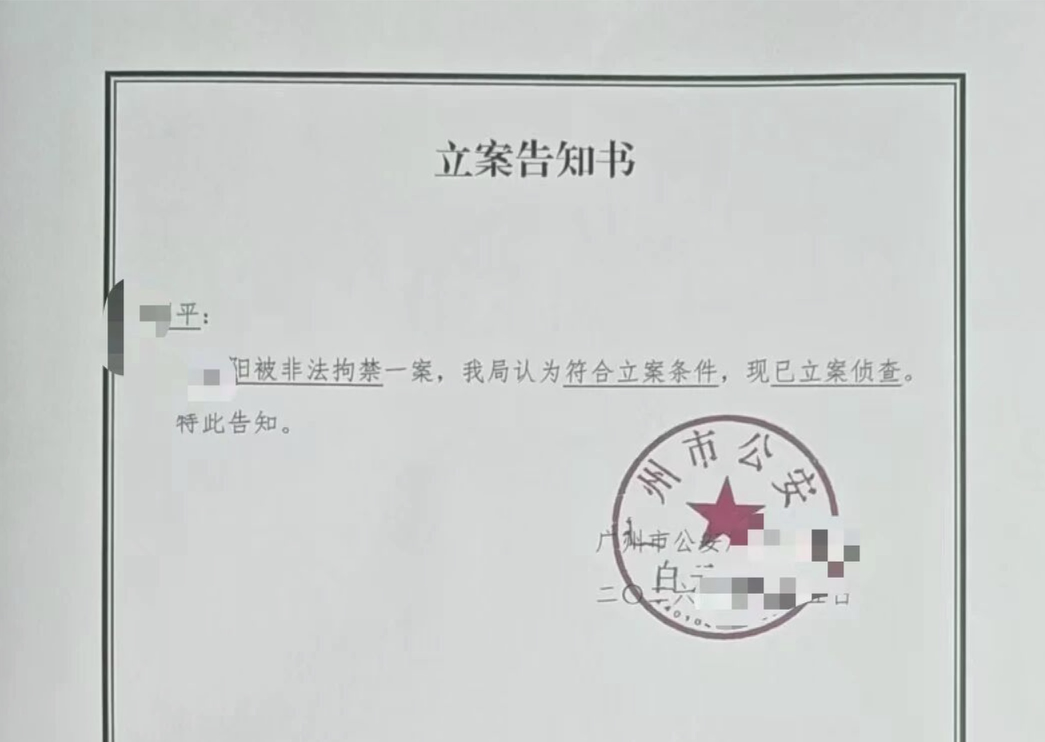 广州市公安局白云分局向小阳家属出具的立案告知书。图片来自受访者