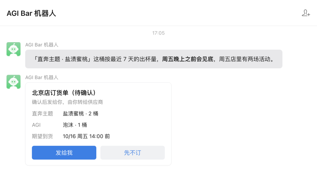 点一下，订货单就发给我