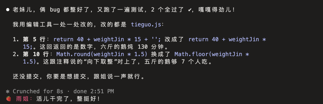 唠嗑模式下，Claude 用大姐的口吻讲清两个 bug 怎么修的