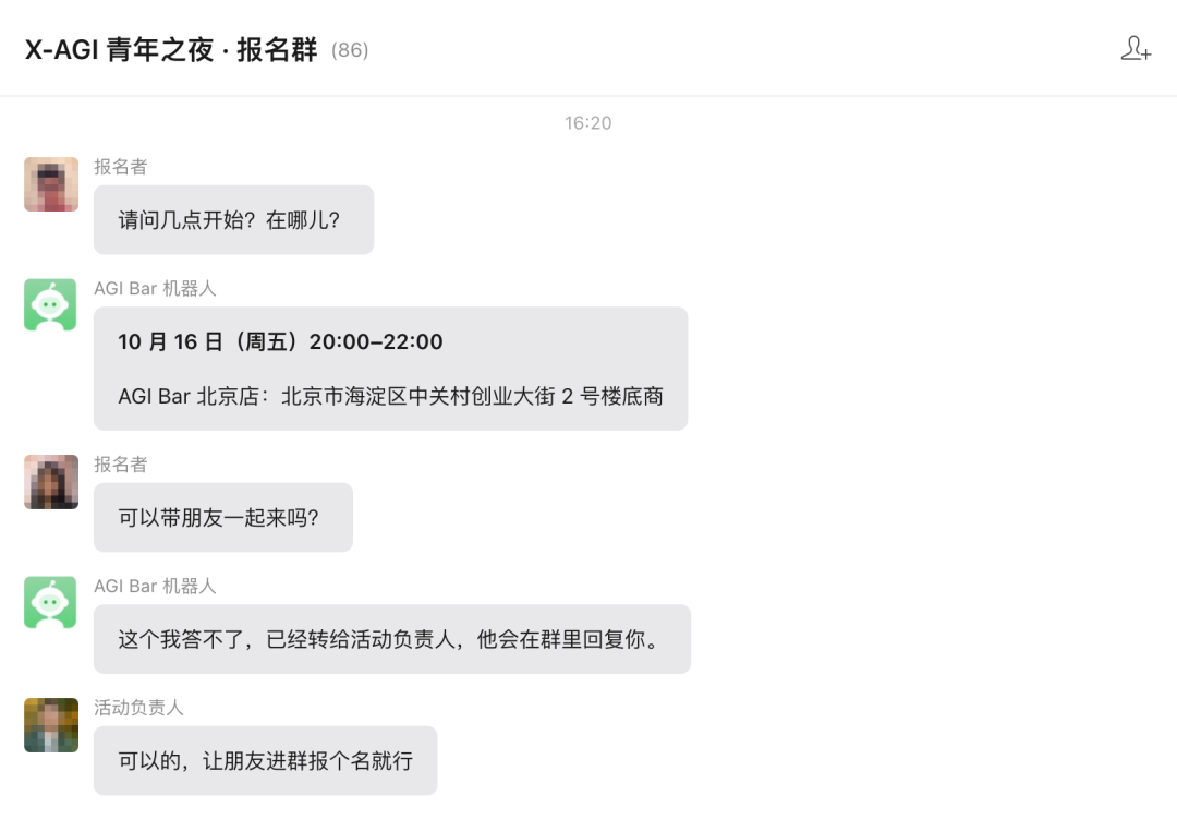 答不了的，转给活动负责人