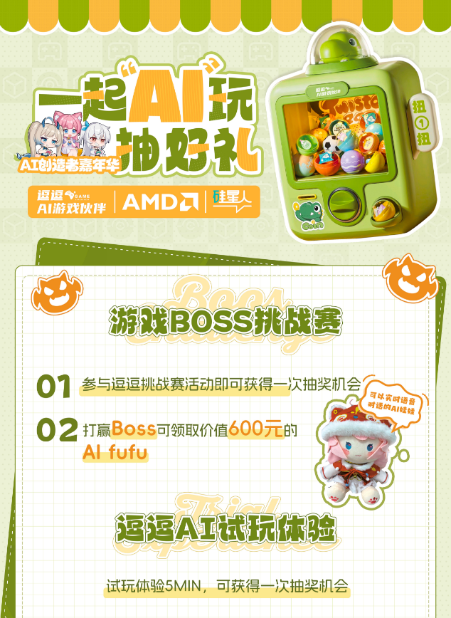 玩黑猴赢AI fufu