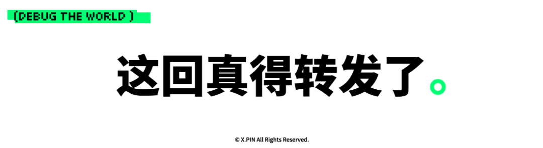 这回真得转发了。