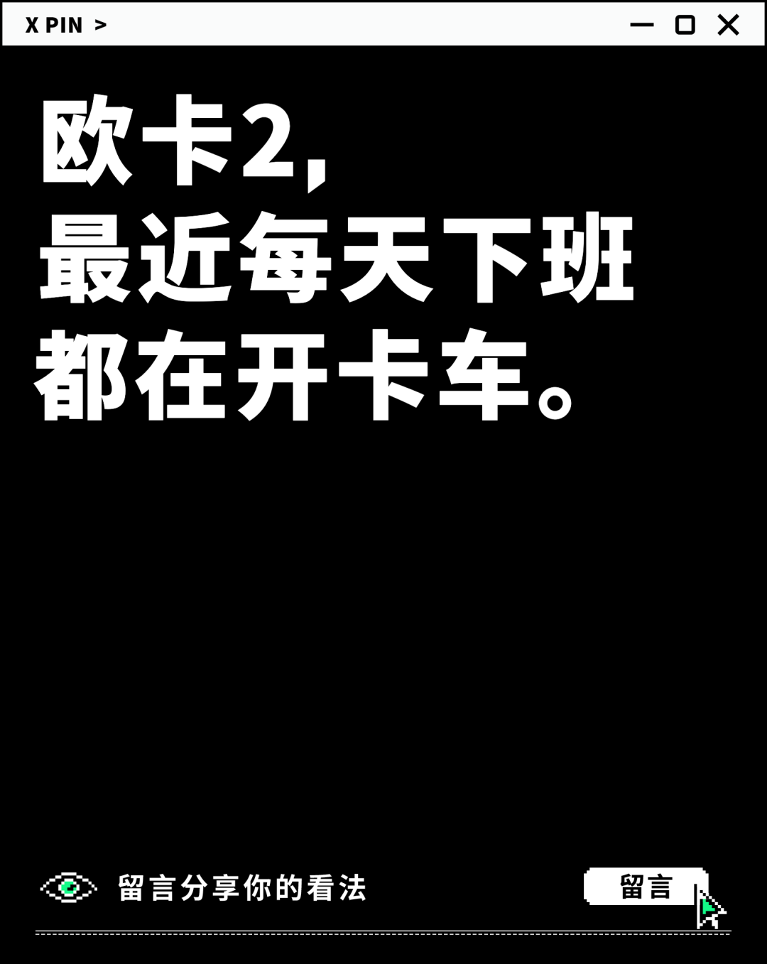 欧卡2， 最近每天下班 都在开卡车。