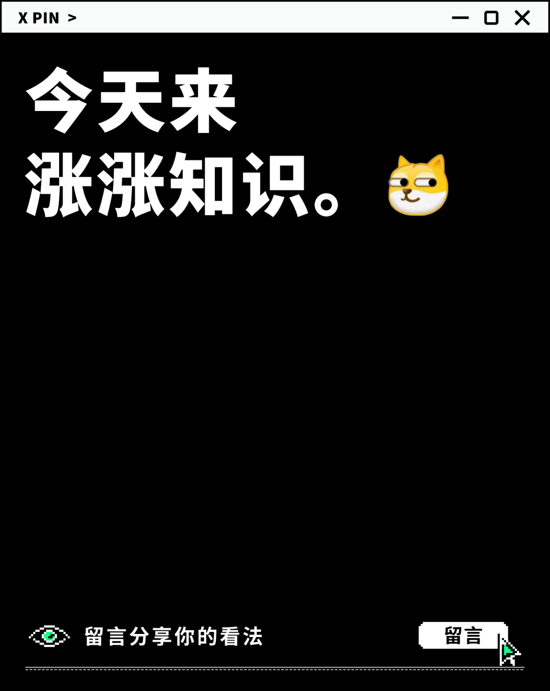 今天来 涨涨知识。
