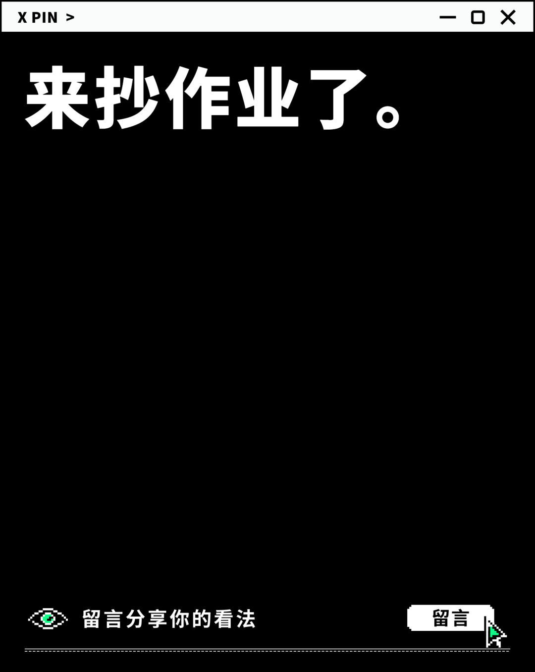 来抄作业了。