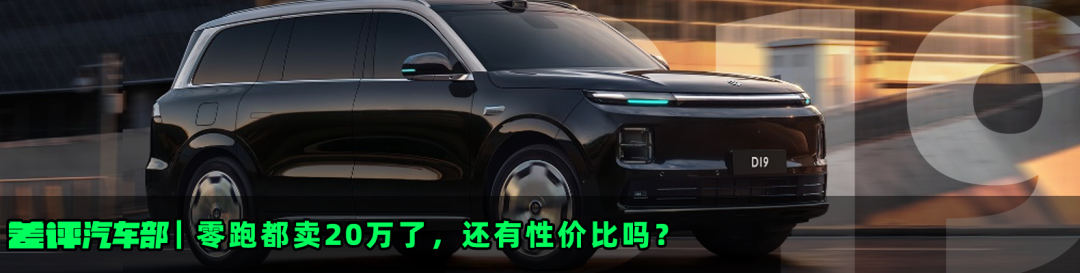 零跑都卖20万了，还有性价比吗？