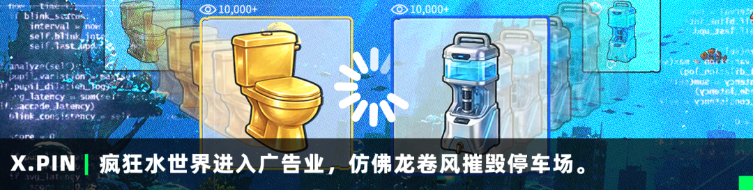 疯狂水世界进入广告业，仿佛龙卷风摧毁停车场