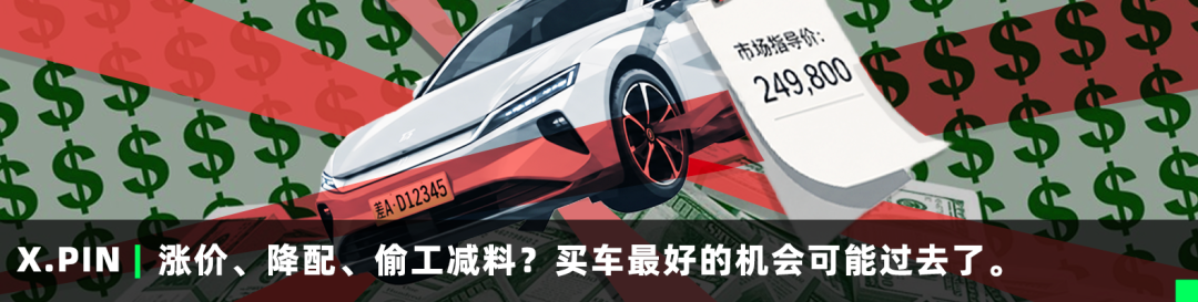 涨价、降配、偷工减料？买车最好的机会可能过去了。