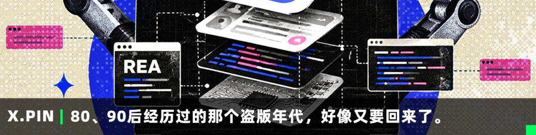 80、90后经历过的那个盗版年代，好像又要回来了。