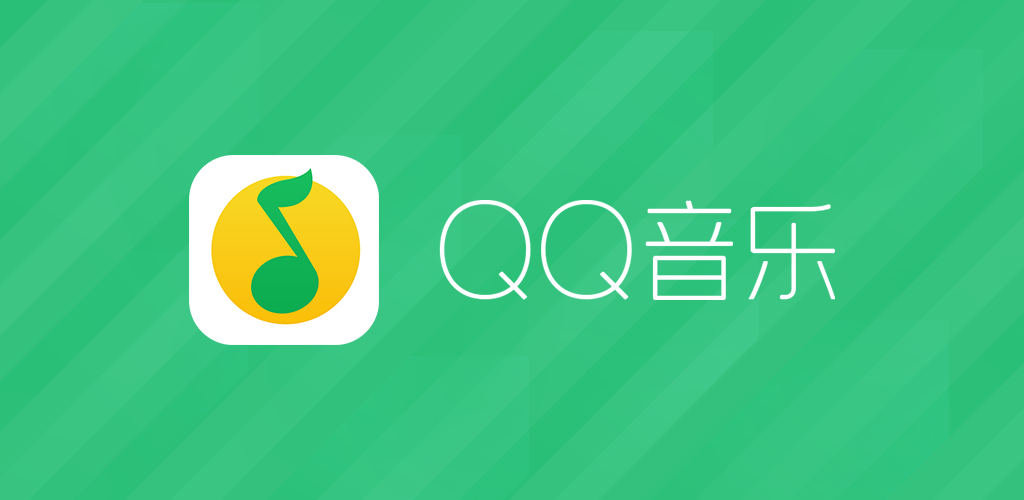 QQ音乐- 适用于Android的APK下载| Aptoide