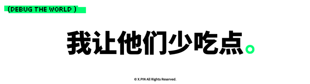 我让他们少吃点。