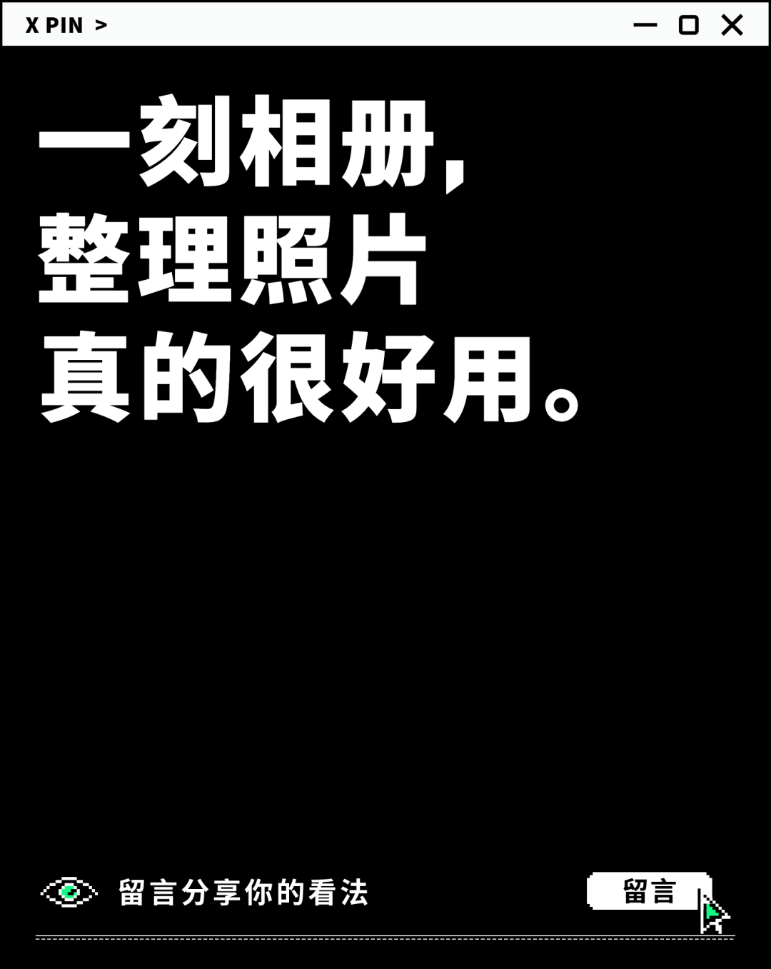 一刻相册， 整理照片 真的很好用。