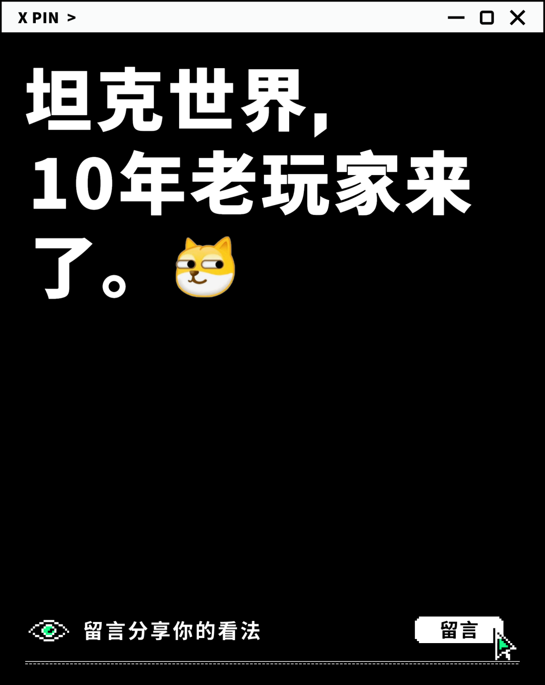 坦克世界， 10年老玩家来了。