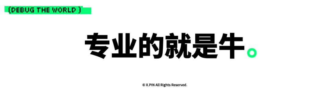 专业的就是牛。
