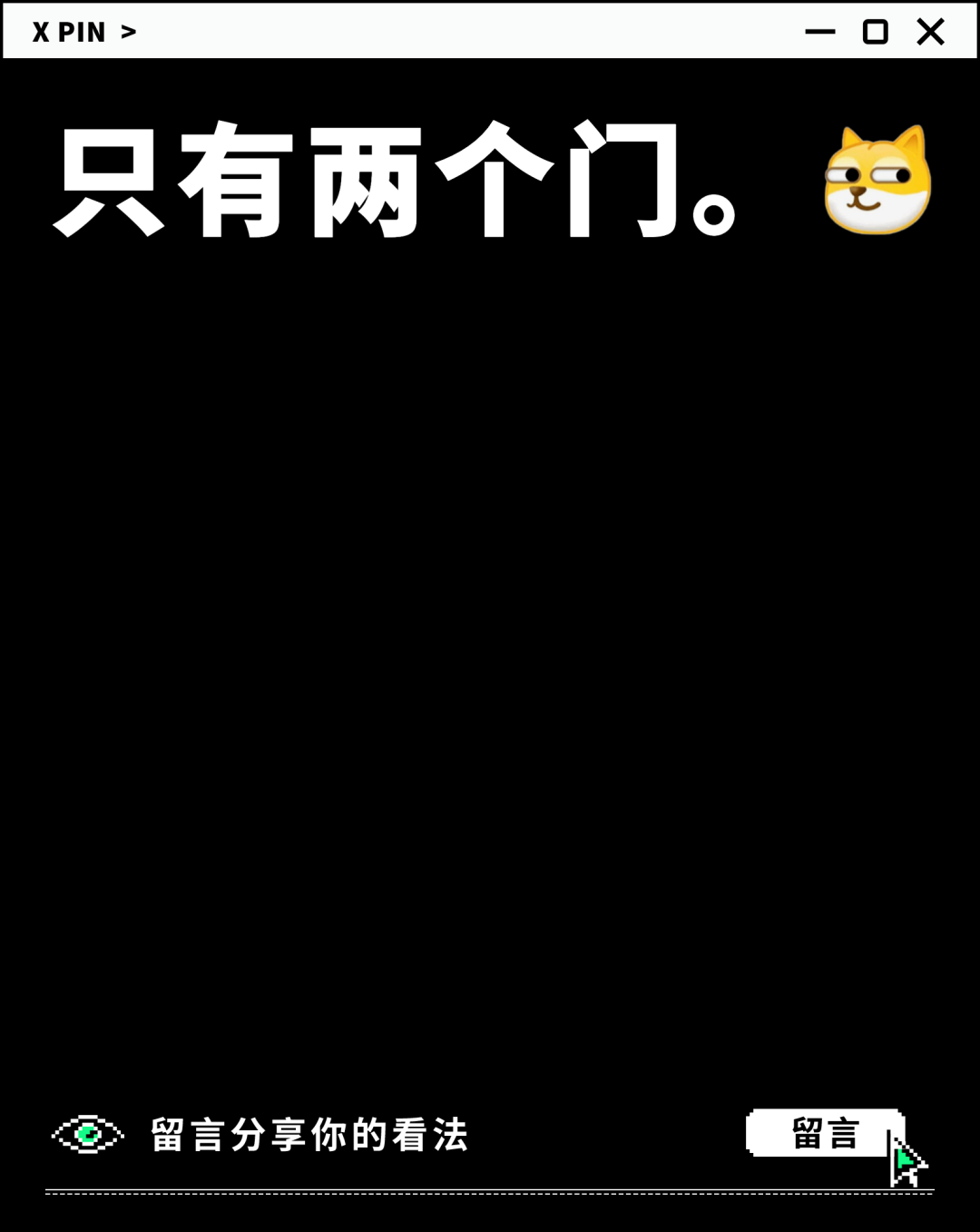 只有两个门。