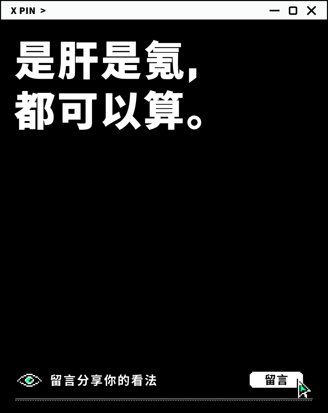 是肝是氪， 都可以算。