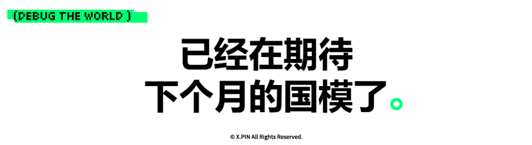 已经在期待 下个月的国模了。
