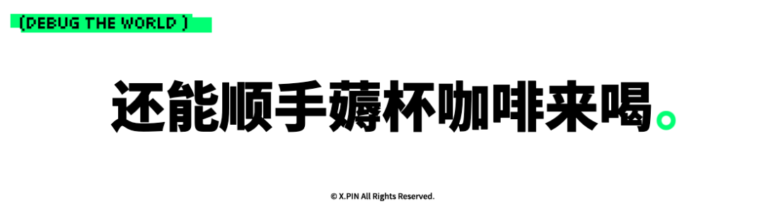 还能顺手薅杯咖啡来喝。