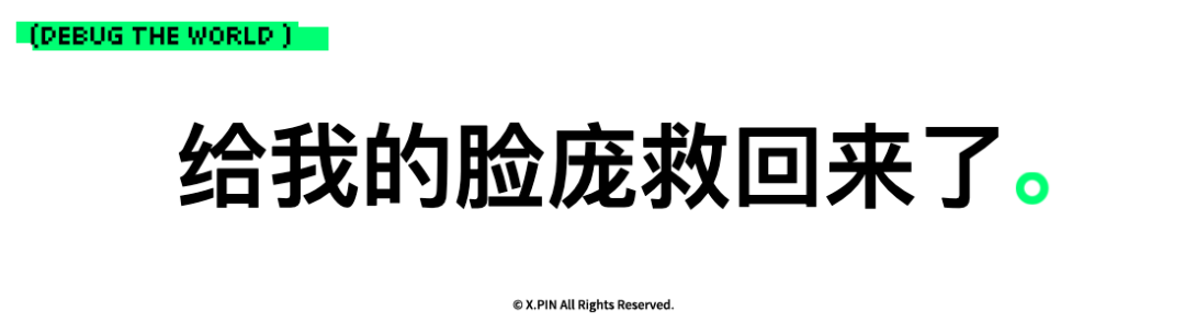 给我的脸庞救回来了。