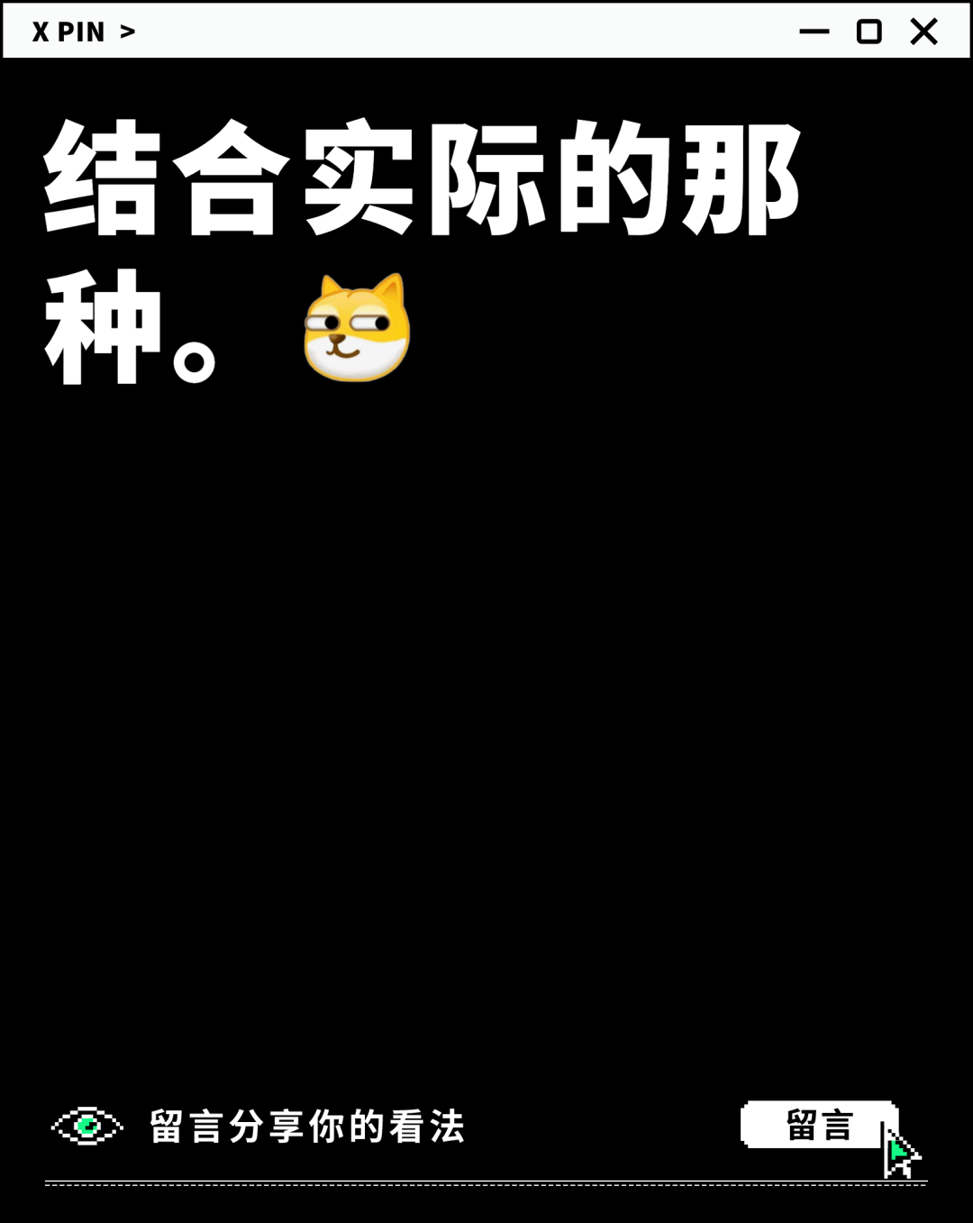 结合实际的那种。