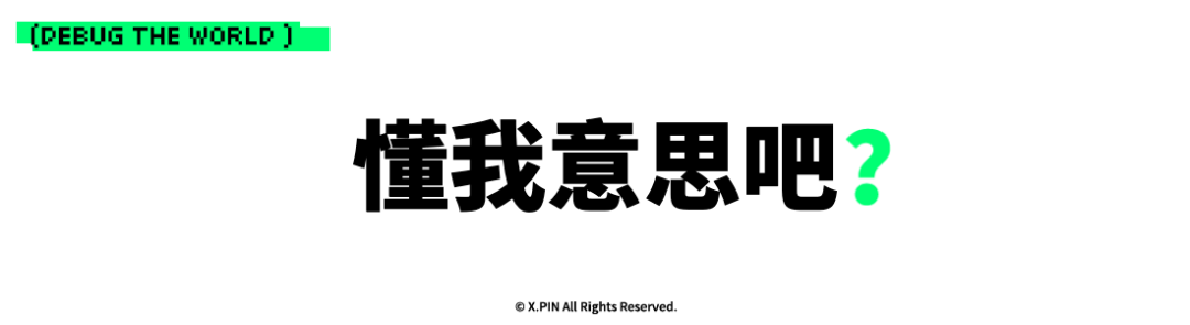 懂我意思吧？