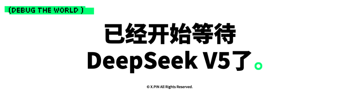 已经开始等待 DeepSeek V5了。
