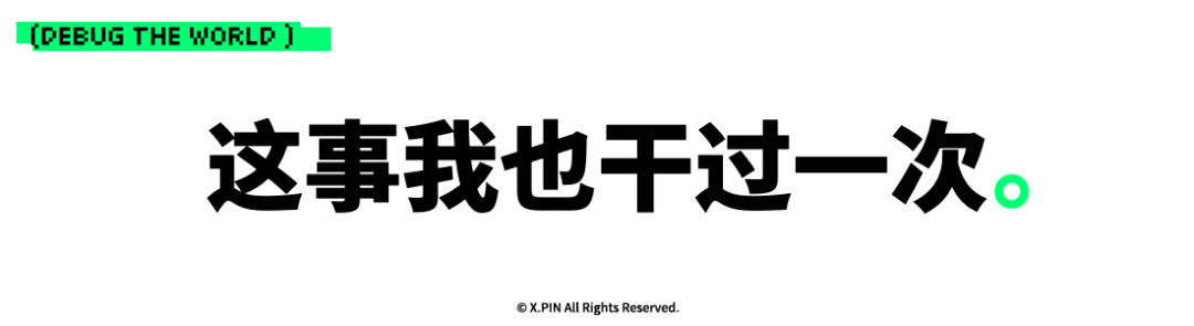 这事我也干过一次。