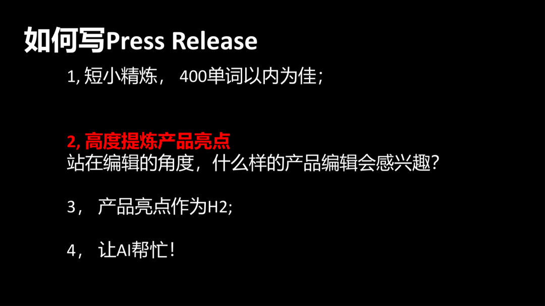 Ada分享新闻通稿的写法
